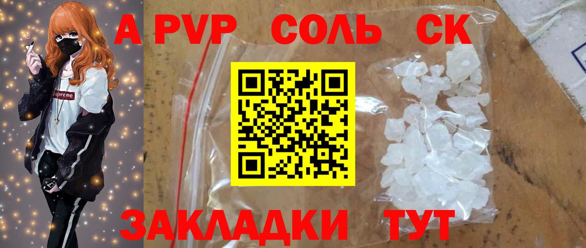 А ПВП  Вход с VPN  Алушта  А ПВП кристаллы 