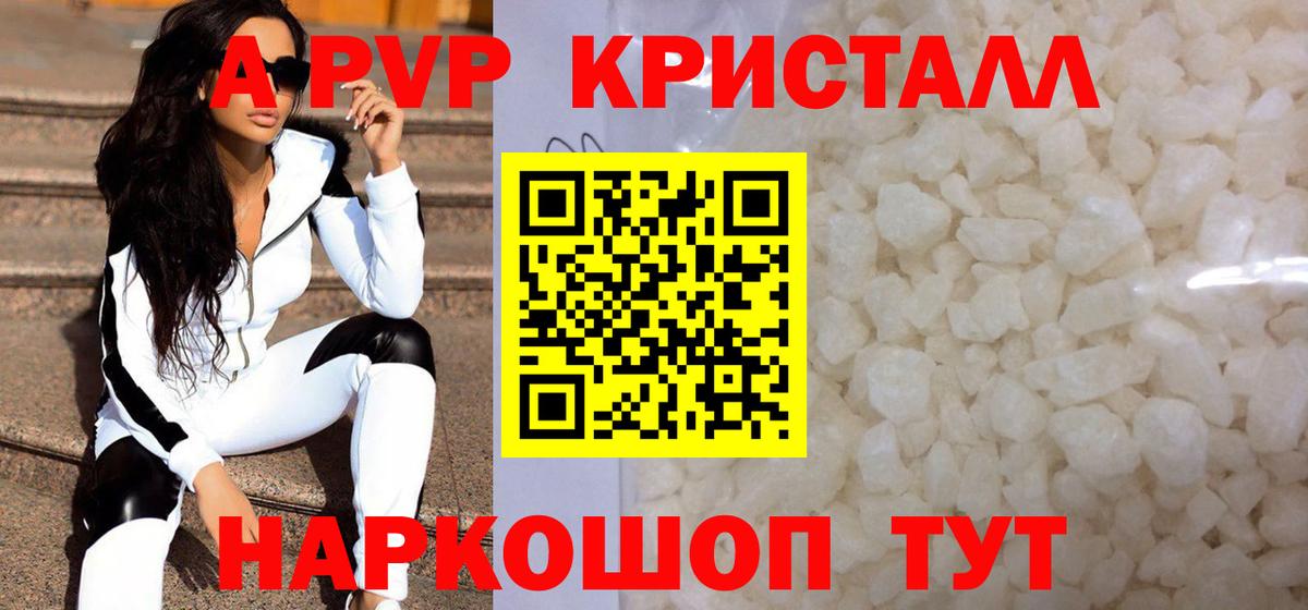 APVP Crystall Алушта