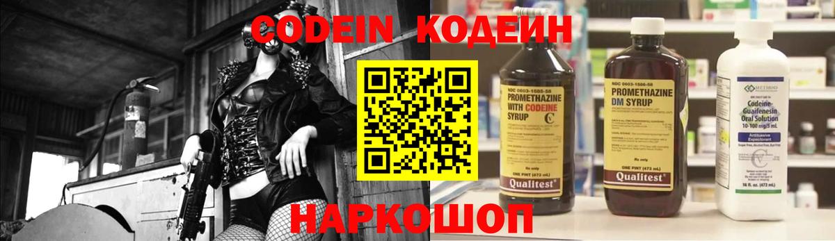Кодеин Purple Drank  Вход с VPN  Алушта  Кодеин напиток Lean (лин) 