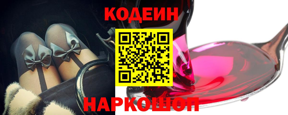Codein Purple Drank Алушта
