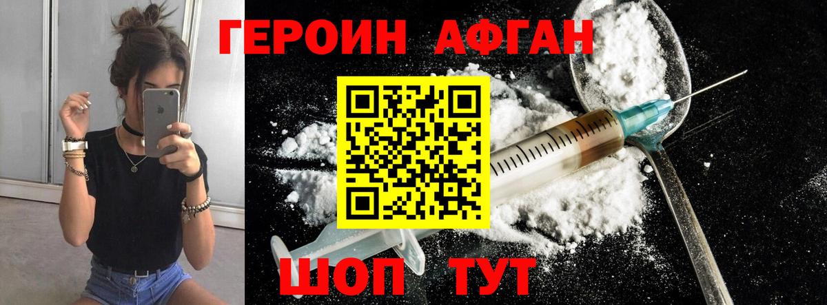 Алушта  Героин афганец  Героин  Вход с VPN 