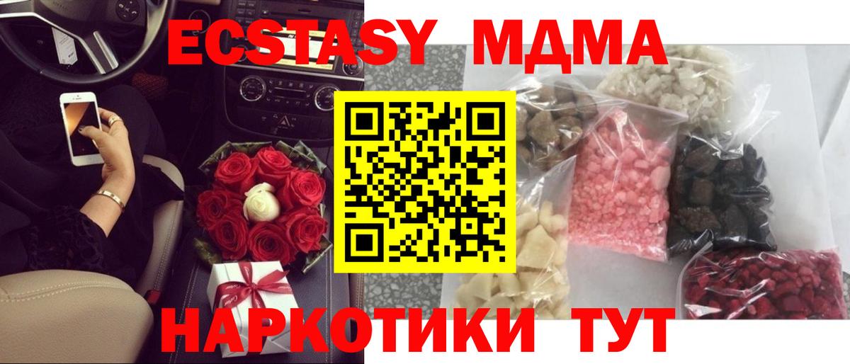 MDMA кристаллы  Вход с VPN  МДМА  МДМА Molly  Алушта 