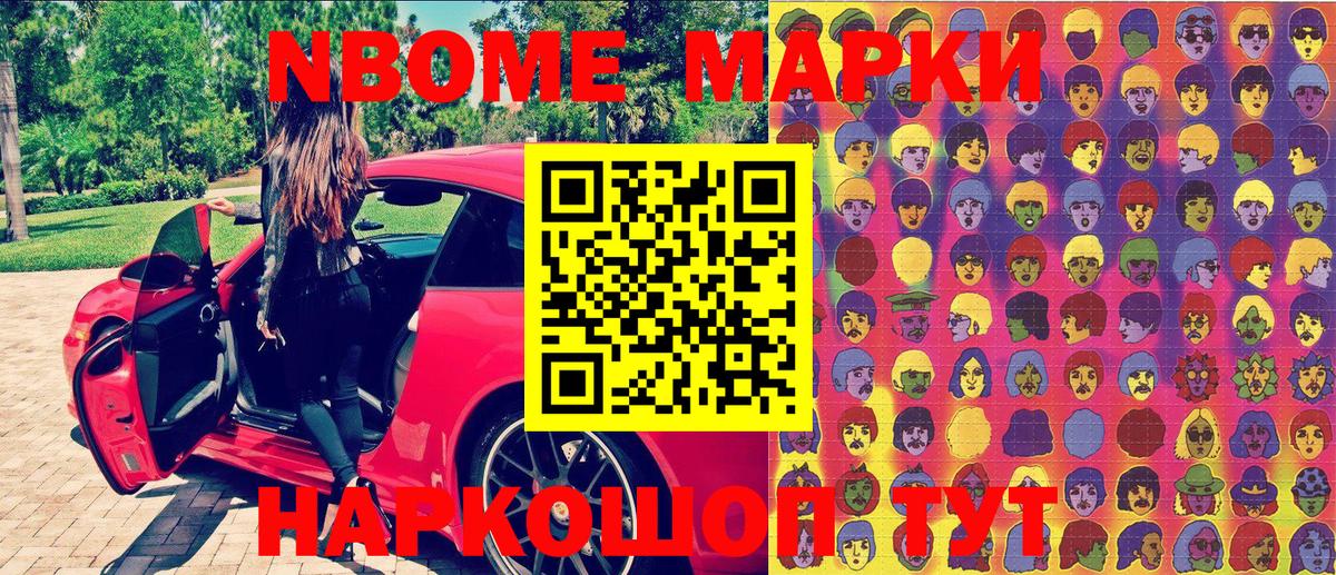 Марки NBOMe  Марки N-bome 1,8мг  Вход с VPN  Алушта 