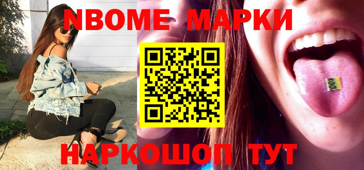 Марки 25I-NBOMe 1,8мг Алушта
